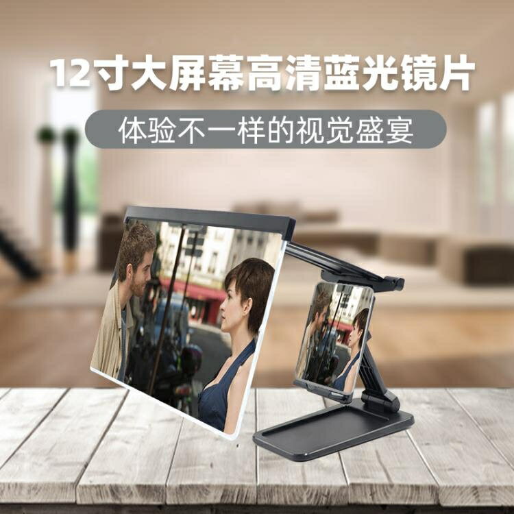 螢幕放大器 手機螢幕放大器大屏高畫質護眼擴大20寸螢幕超清顯示屏桌面懶人支架視屏看 【年終特惠】