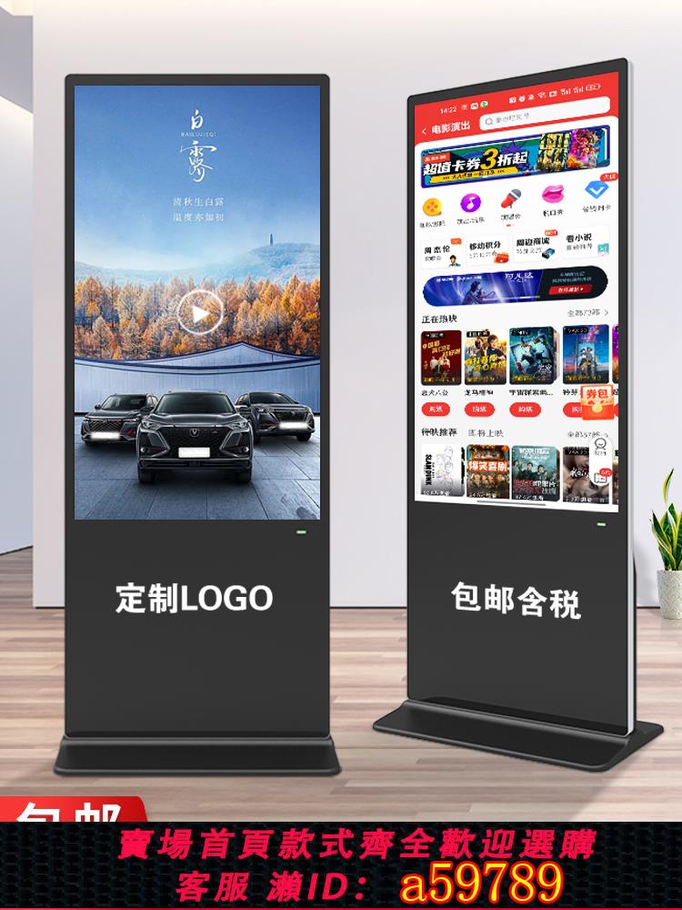 【臺灣公司 可打統編】43/50/55/65寸立式廣告機K高畫質顯示屏液晶圖片迴圈播放器安卓立體網絡版落地電子智慧觸控查詢一體機影片海報