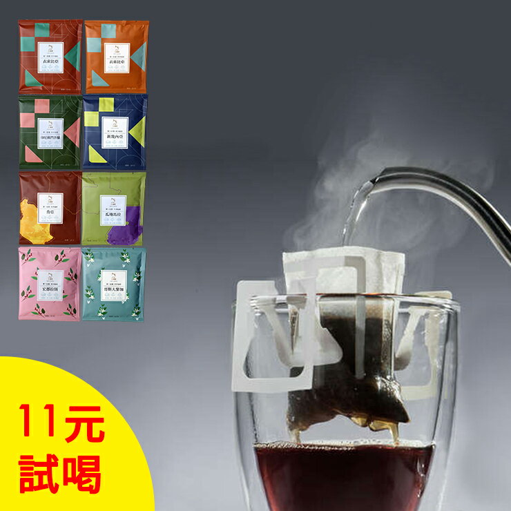 莊園濾掛咖啡