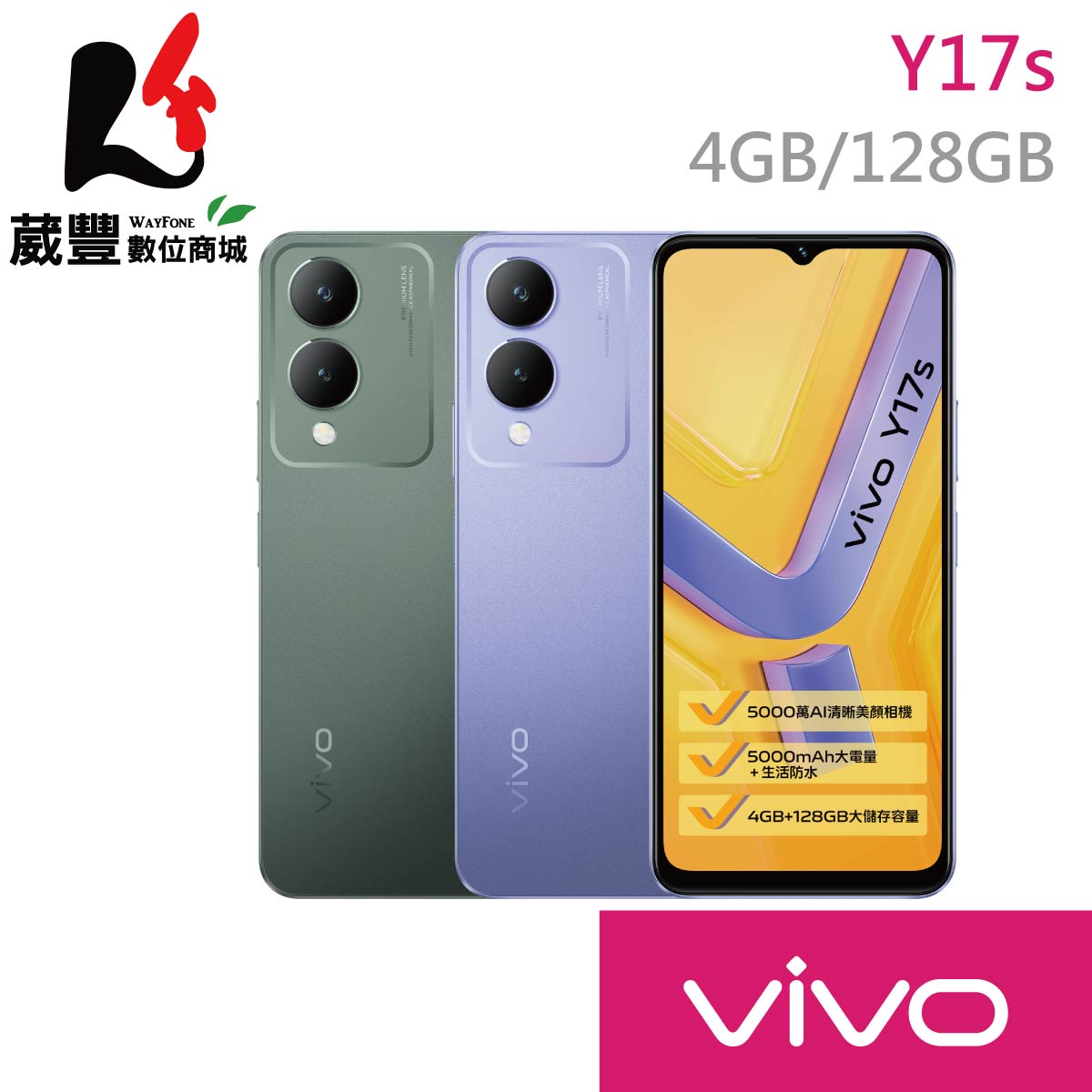 【贈保護貼+保護殼】vivo Y17s (4G/128G) 6.56吋 智慧型手機【APP下單9%點數回饋】