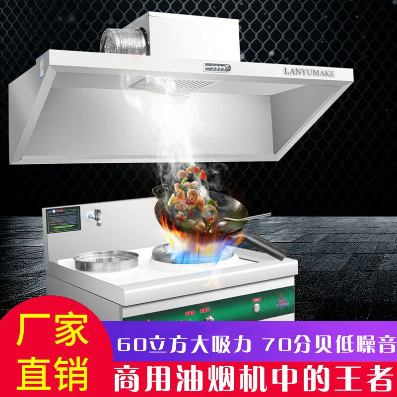 【臺灣公司 可開發票】商用抽油煙機大吸力飯店餐館不銹鋼排煙罩廚房一體農村土灶油煙罩