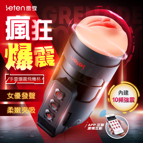 買一送二 Leten｜手雷爆震抖臀｜智慧APP操控發音飛機杯 情趣用品 電動飛機杯 成人用品