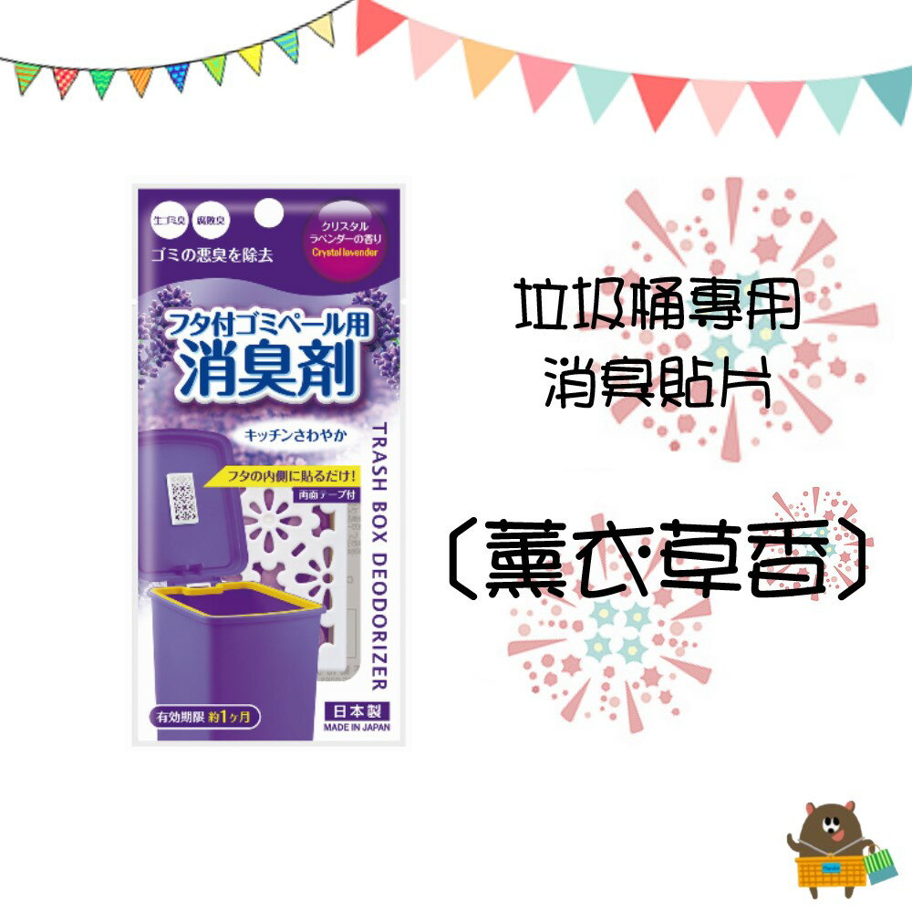 日本 不動化學 垃圾桶消臭劑 除臭貼片 天然 除臭劑 活性炭 垃圾桶 無香 柑橘香 薰衣草香香 消臭劑 三款任選【領券滿額再折千11/30止】 6