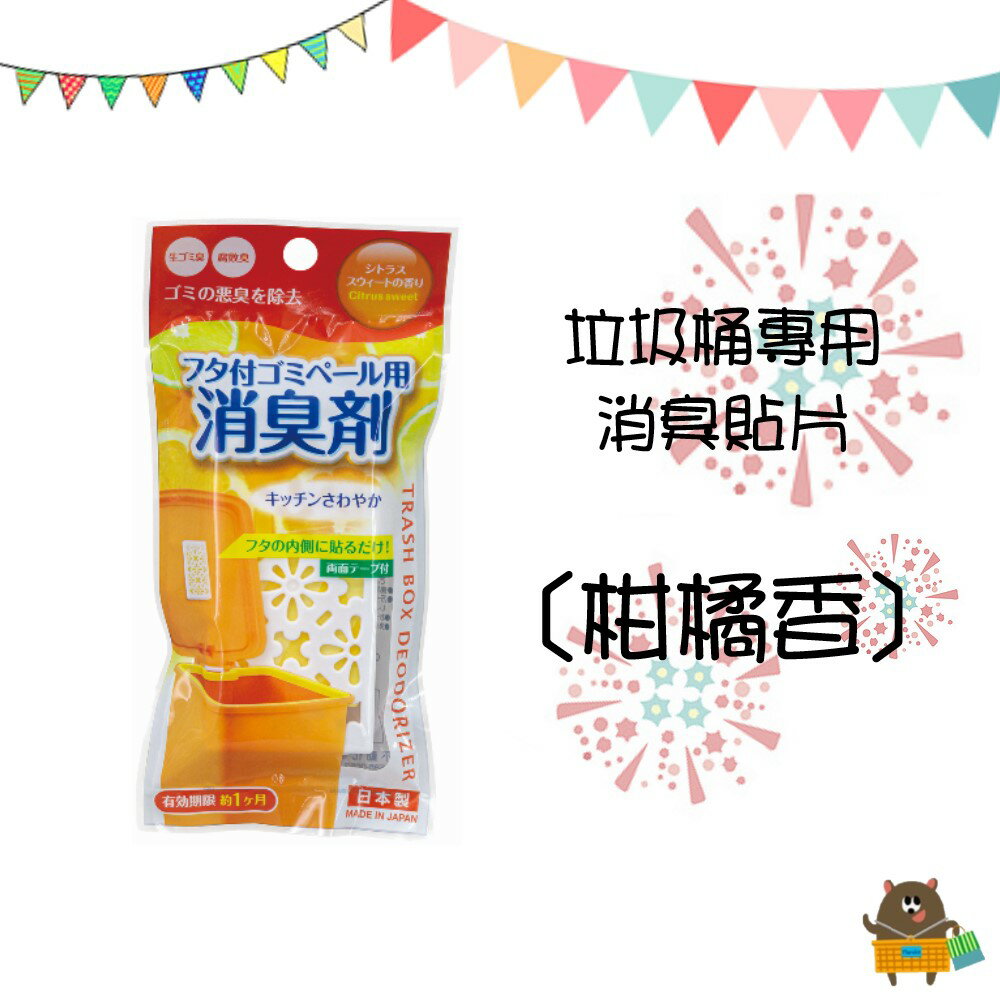 日本 不動化學 垃圾桶消臭劑 除臭貼片 天然 除臭劑 活性炭 垃圾桶 無香 柑橘香 薰衣草香香 消臭劑 三款任選【領券滿額再折千11/30止】 5