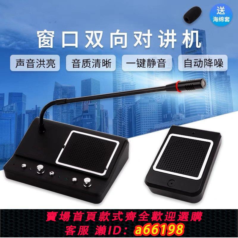【臺灣公司 可開發票】順騰華視窗雙向對講機239銀行醫院停車場櫃臺熟食店檔口實時對話
