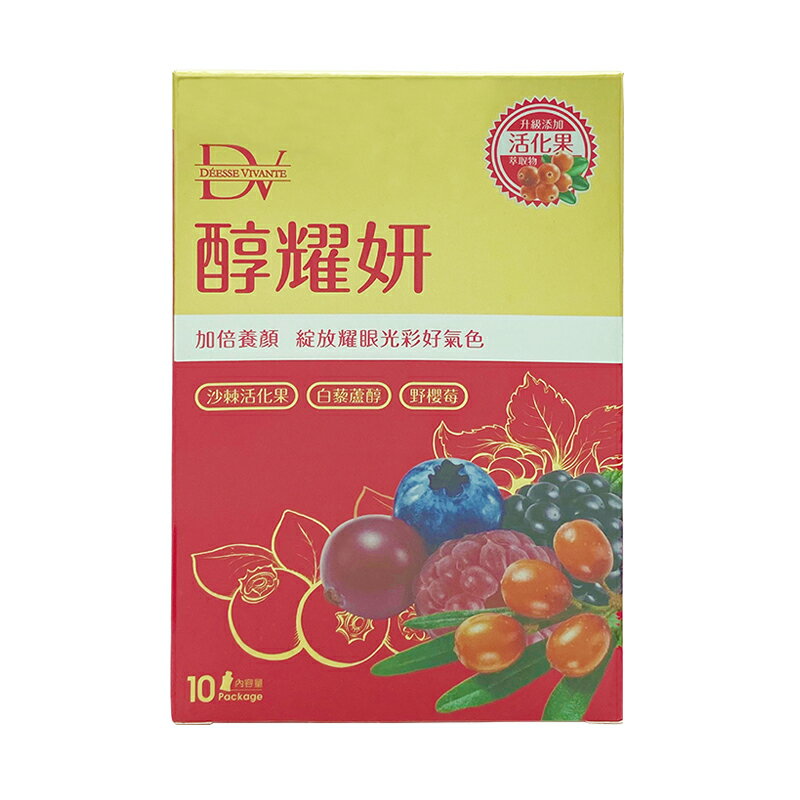 笛絲薇夢 醇耀妍10包