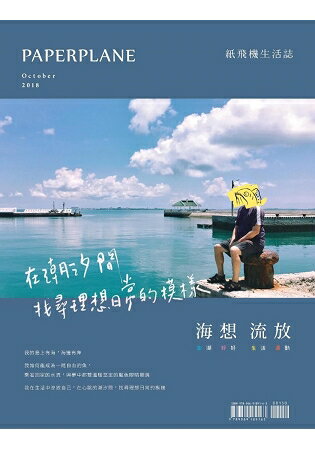 紙飛機生活誌-海想流放：澎湖好好生活運動