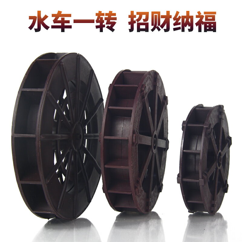 水倒流擺件風水輪水車噴泉流水魚缸假山盆景水車風水輪招財轉運輪 2