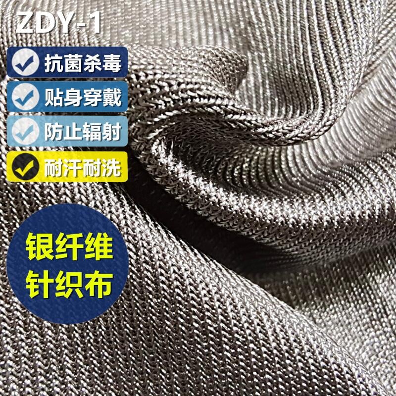 針織100%純銀纖維銀離子柔軟防輻射布料抗菌口罩彈力布功能性面料