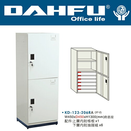 DAHFU 大富   KD-123-206RA 鋼製系統多功能組合櫃(含底座)-W450xD450xH1300(mm) / 個