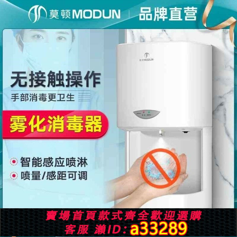 【臺灣公司 可開發票】莫頓自動感應壁掛式手部消毒機酒精噴霧器幼兒園洗手噴淋手消毒器
