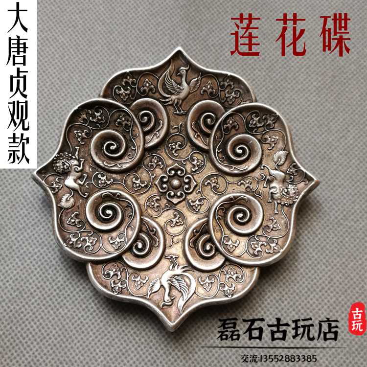 民俗手工銀器大唐貞觀蓮花碟 唐代皇宮銀碟子茶 託寵古董擺件收藏