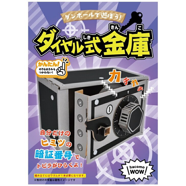 【日本HACOMO】DIY 手作 撥號保險箱