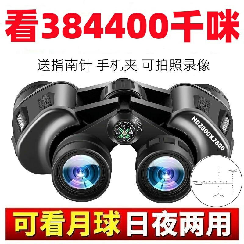 望遠鏡 夜視鏡 望遠鏡高倍 雙筒望遠鏡 天文望遠鏡 望遠鏡高倍夜視 日夜可用 演唱會望遠鏡 高倍望遠鏡
