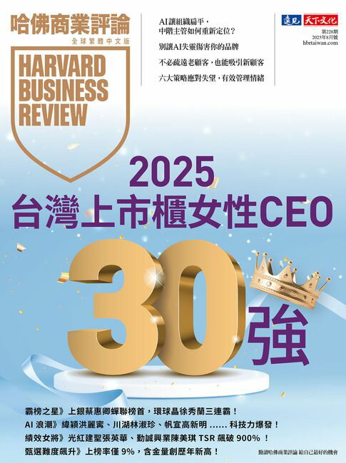 【電子書】2025台灣上市櫃女性CEO 30強/第228期