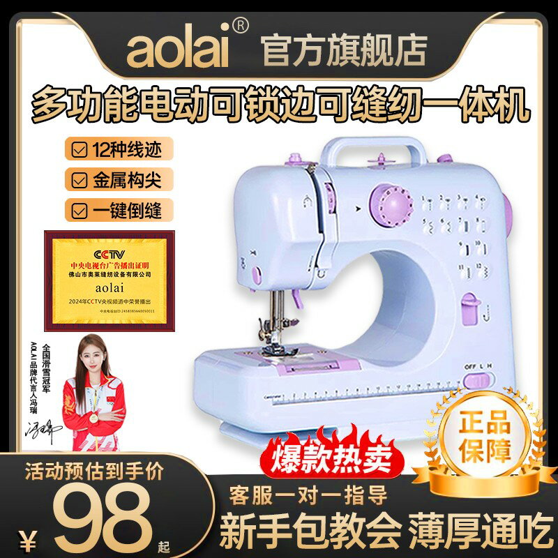{臺灣公司貨 可打統編}aolai縫紉機家用小型電動全自動多功能吃厚臺式針線機迷你鎖邊機