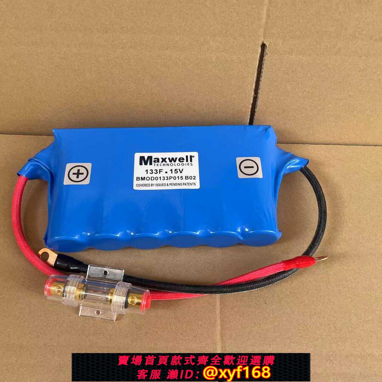 {可打統編 保固一年}超級法拉電容模組15V133F 汽車整流器 保護電瓶增強啟動 音響電容