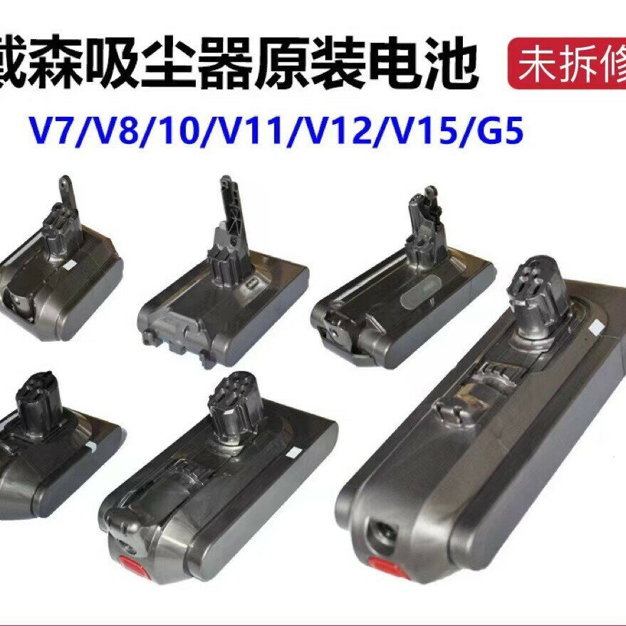 適用於戴森無線吸塵器V8V6V7V10v11v15鋰電池充電電池配件拆機件【博野五金】