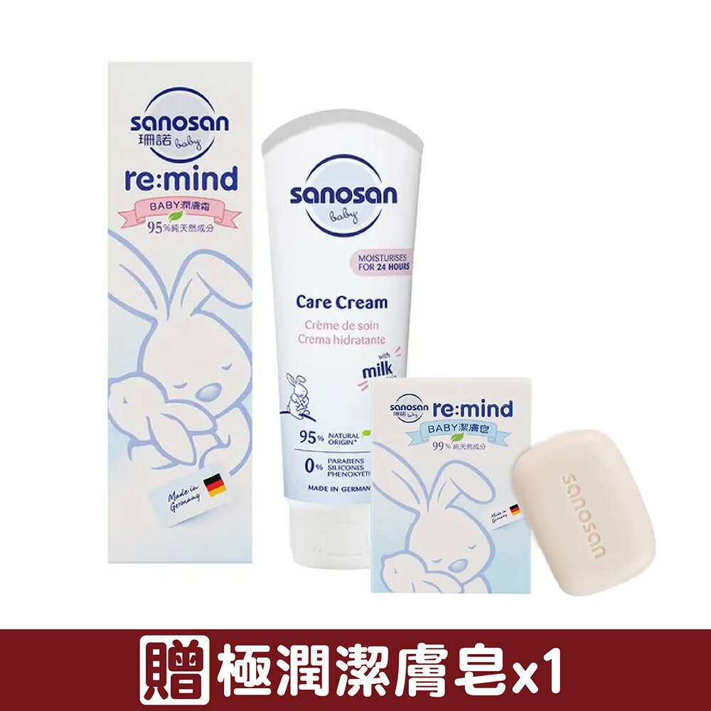 Sanosan 珊諾 baby re:mind 極潤潤膚霜 100ml【贈極潤潔膚皂x1】【悅兒園婦幼生活館】