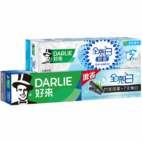 好來DARLIE 全亮白竹炭深潔牙膏140g  + 極緻酵素牙膏 清新薄荷 80g