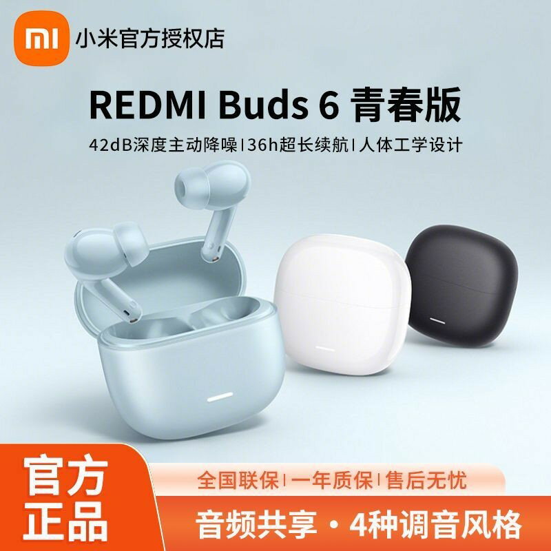 （爆款熱賣）（國際精品）[小米]REDMI Buds6 青春版紅米無線藍芽耳機男女款支援華為蘋果手機