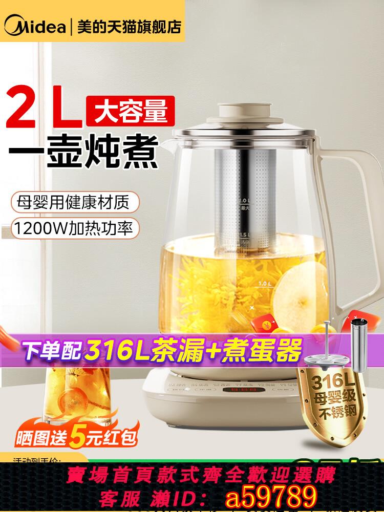 【臺灣公司 可打統編】美的養生壺2L大容量玻璃多功能家用燉煮一體辦公室煮茶器2025新款
