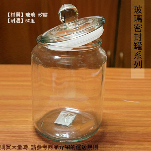 水晶靈 玻璃 萬用罐 2公升 3公升 2L 3L 儲物罐/密封罐/廣口瓶/玻璃瓶/收納罐/儲物罐