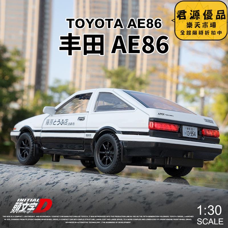 汽車模型 擺件 居家擺件 1:30豐田AE86合金汽車模型收藏擺件 汽車模型 擺件 居家擺件 車模 模型 手辦