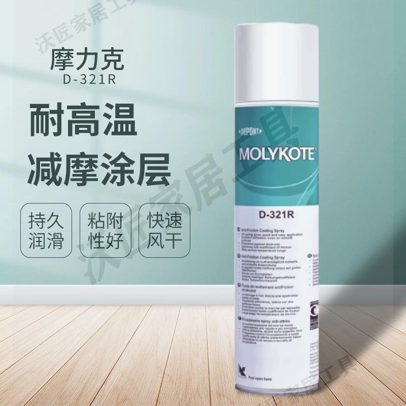 正品道康寧摩力克D321R/MOLYKOTE D-321R快乾型二硫化鉬噴劑400ML【亞德機械五金家居】