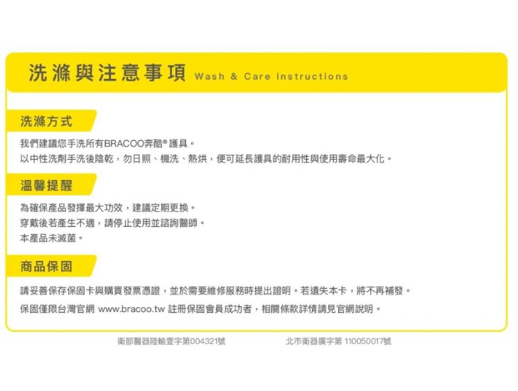 BRACOO奔酷 貼身支撐護腰 BS30 3