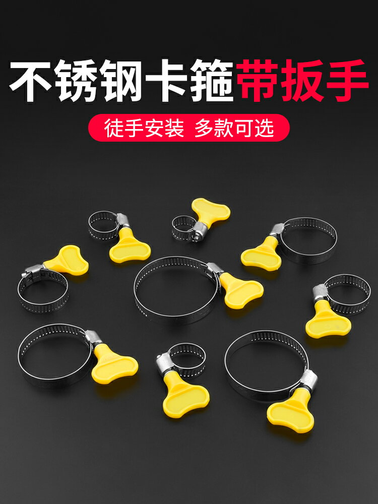 【現貨】喉箍不銹鋼手柄式抱箍卡箍水管氣管軟管夾固定卡扣接頭手擰扣圈架【博野五金】