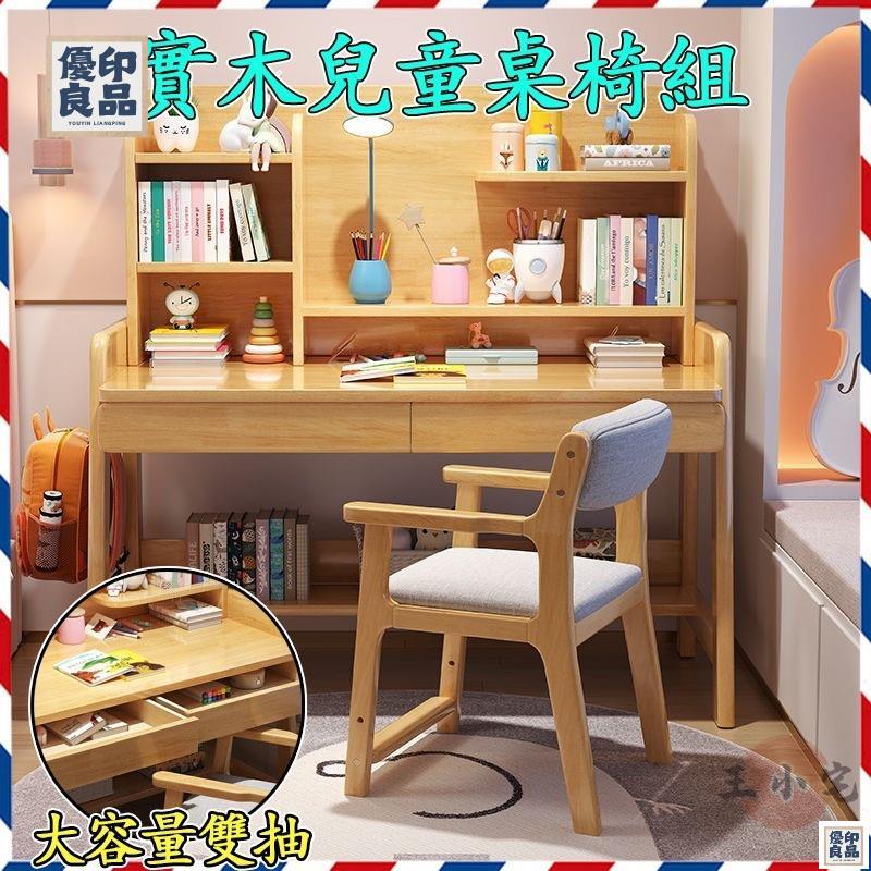 免運 公司貨 可開發票 【實木書桌 免運】學習桌 家用學生寫字 書架書桌 成長型書桌 書桌椅組合 臺式電腦桌 辦公書桌工廠現貨直銷 售後保障 全館八折 新品特價 yy815