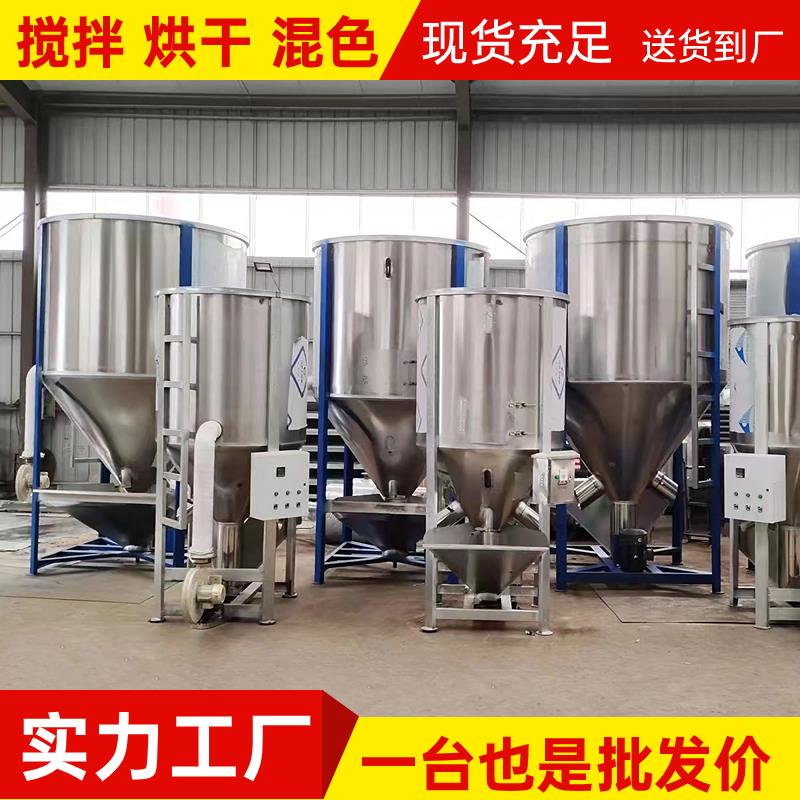 {可刷卡 打統編}塑膠攪拌機烘乾加熱顆粒混色桶調料乾粉配料桶不銹鋼立式拌料機