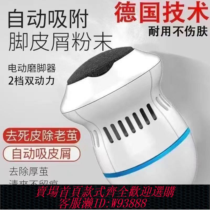 【公司貨 最低價】德國智慧電動磨腳器大功率充電式磨腳器去死皮厚皮足部後跟神器
