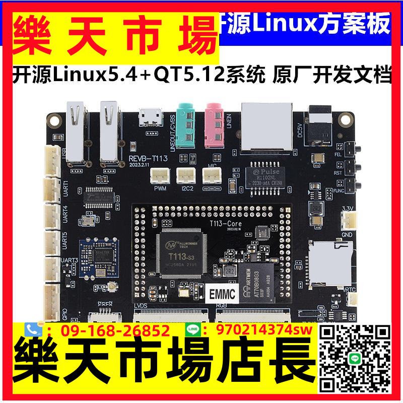 工業級T113開發板方案板RGB/LVDS電阻觸摸CVBS輸入Linux