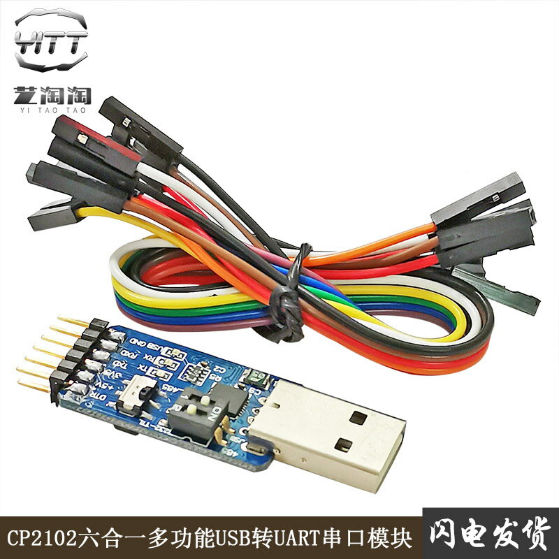 CP2102六合一多功能USB轉UART串列埠模組usb轉TTL轉485轉232 自恢復