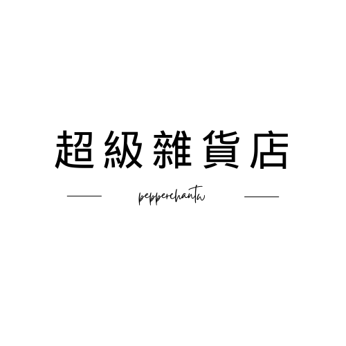 超級雜貨店