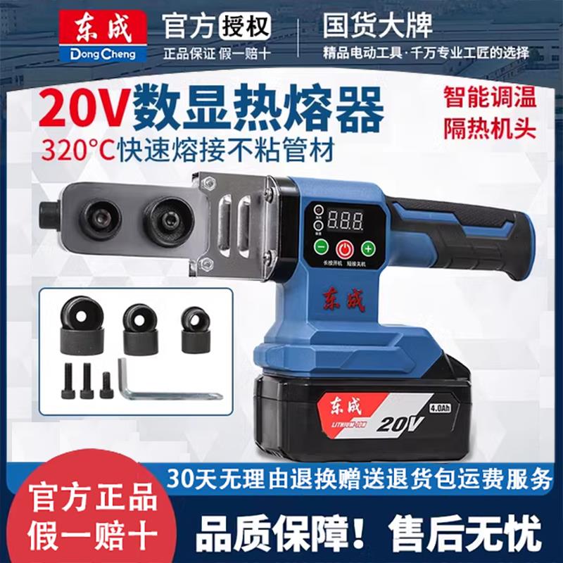 【臺灣公司 可開發票】東成鋰電熱熔器DCQR32充電熱熔機水管焊接無線便攜熔接器焊接器