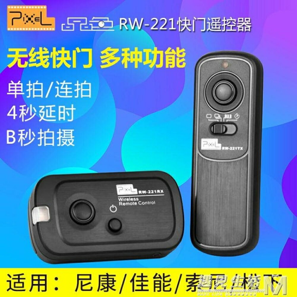 RW-221尼康D7100 D3100 D750 D90 D800相機無線快門線遙控器 全館免運