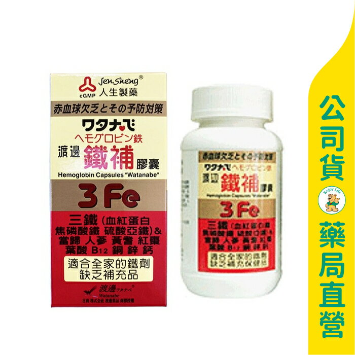 【人生製藥】渡邊 鐵補膠囊60粒 / 血紅蛋白鐵 / 人體快速吸收 / 適合全家大小 / Watanabe ✦美康藥局✦