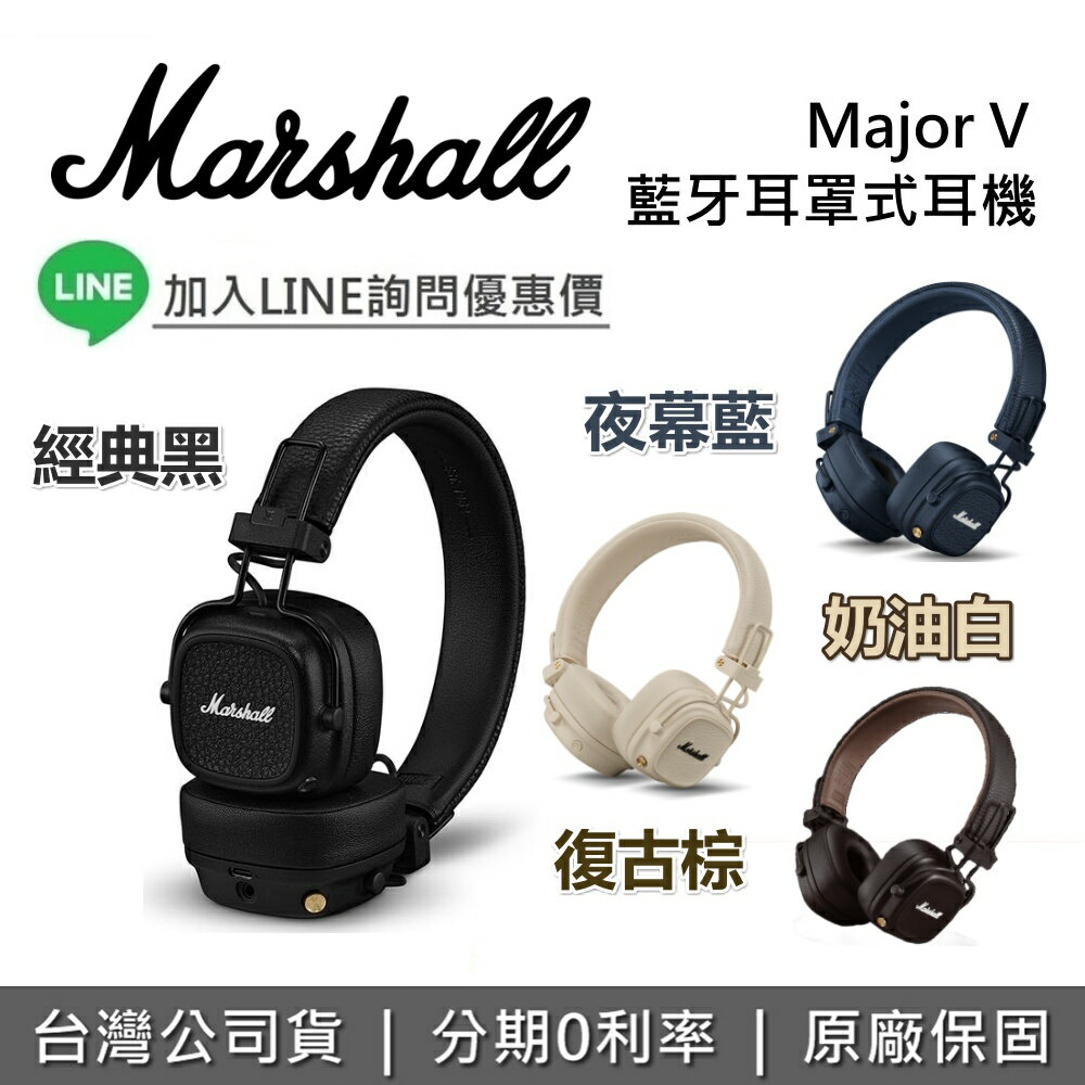 【全館領券再折】 Marshall MAJOR V 藍牙耳罩式耳機 蝦幣10%回饋 MAJOR-V 耳罩式藍芽耳機 耳罩耳機 台灣公司貨