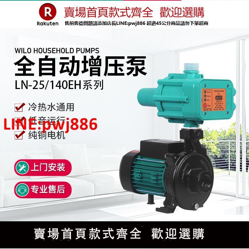 【臺灣公司優質服務】德國威樂家用全自動增壓泵LN25/130EH熱水循環泵全屋自來水加壓泵