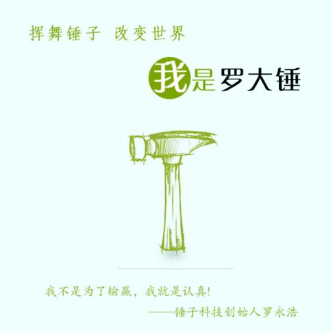【有聲書】挥舞锤子，改变世界：我是罗大锤 0
