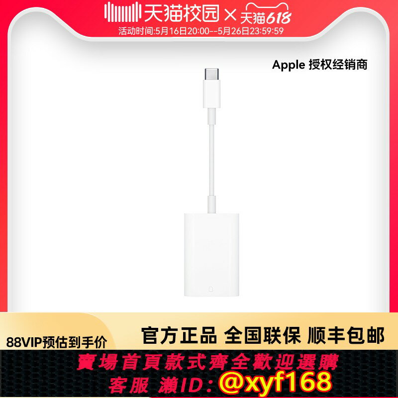 {保固一年 可打統編}【天貓消費券 順豐速發】Apple/蘋果 USB-C 轉 SD卡 相機讀卡器