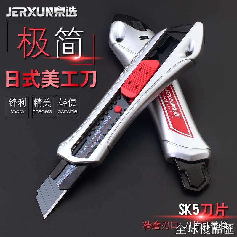 【全球優品匯】京選美工刀大號桌布墻紙刀片小號多功能電工刀拆快遞開箱裁紙刀架