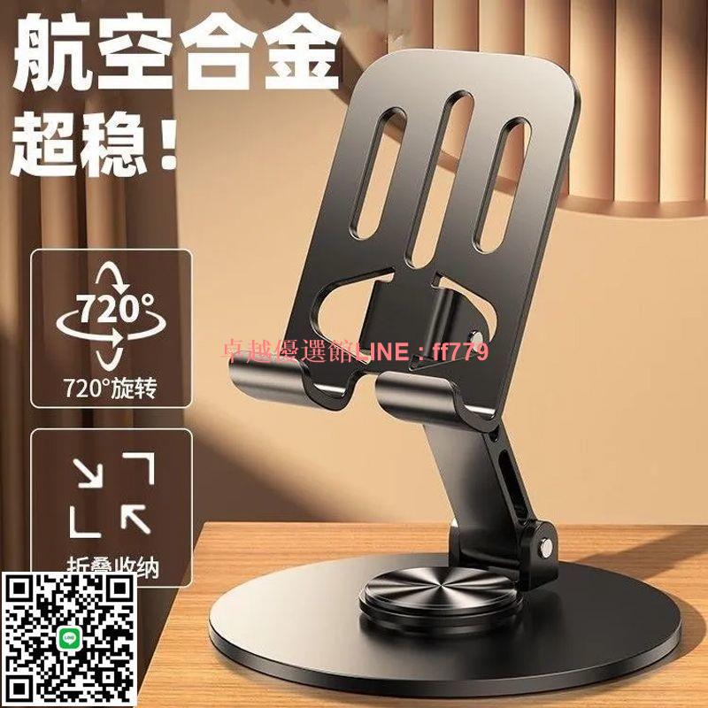 【卓越優選館】【1.4萬次回購】全金屬可折疊旋轉桌面手機支架機械懶人平板通用支架學習直播支架