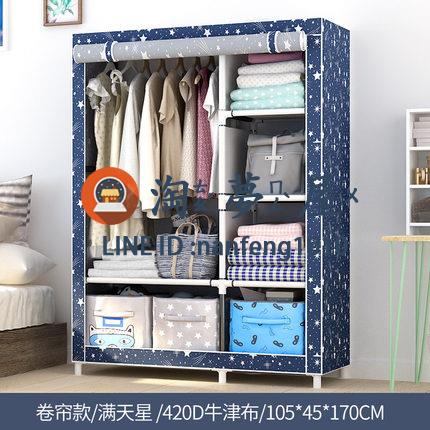 簡易布衣柜收納臥室布藝宿舍單人鋼管加厚衣櫥 105cm【淘夢屋】