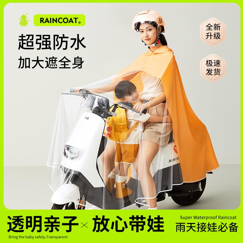 雨衣電動電瓶車專用帶小孩母子親子全身防暴雨加厚透明摩托車雨披