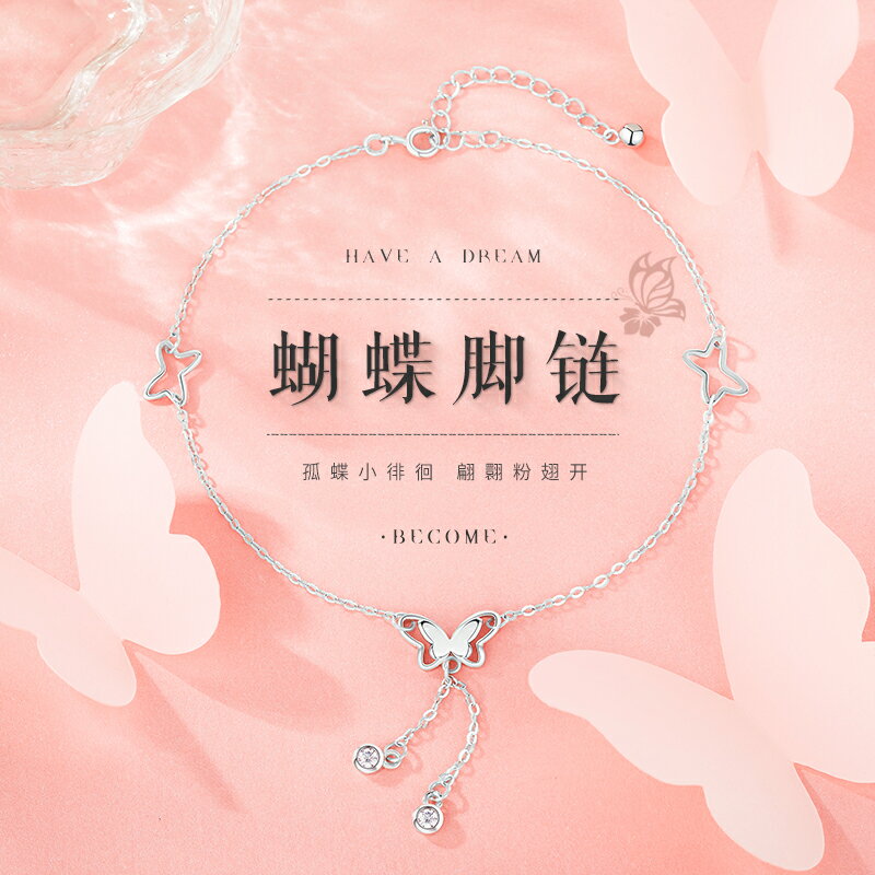 蝴蝶流蘇腳鏈女純銀ins小眾設計感2022年新款性感足鏈女生腳踝鏈
