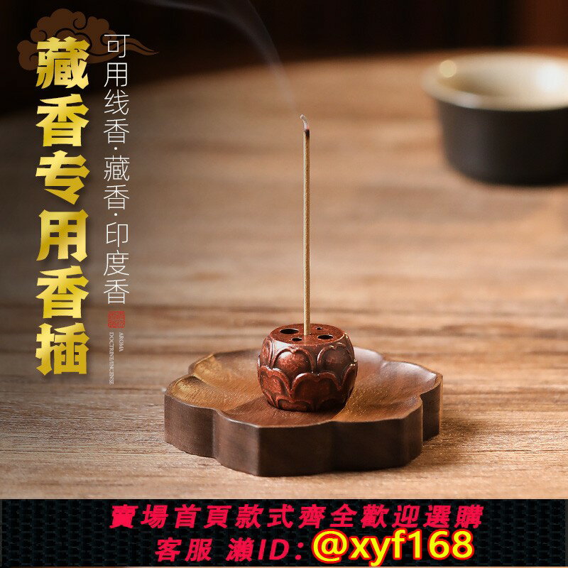 {保固一年 可打統編}黃銅藏香香插香座線香香爐家用室內蓮花插香座檀香香託純銅香薰爐